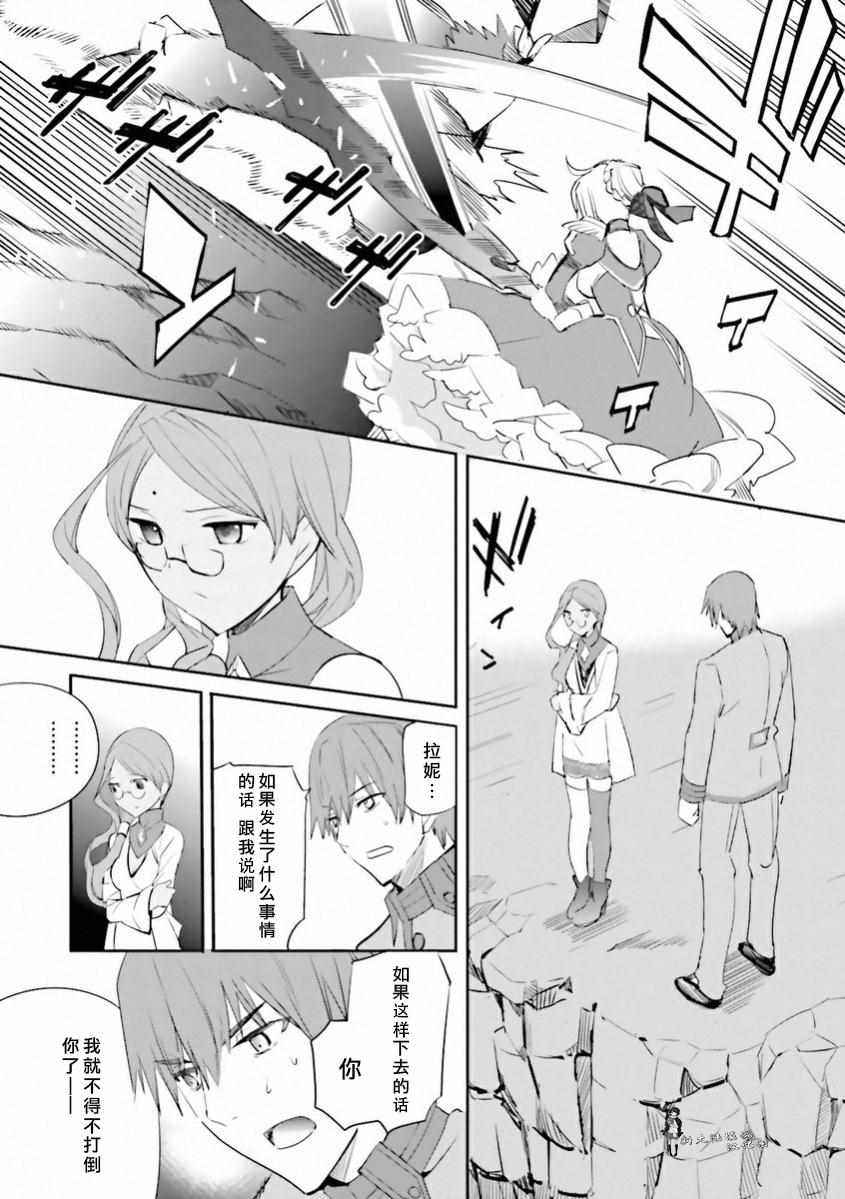 《圣杯传说EXTRA》漫画 027话