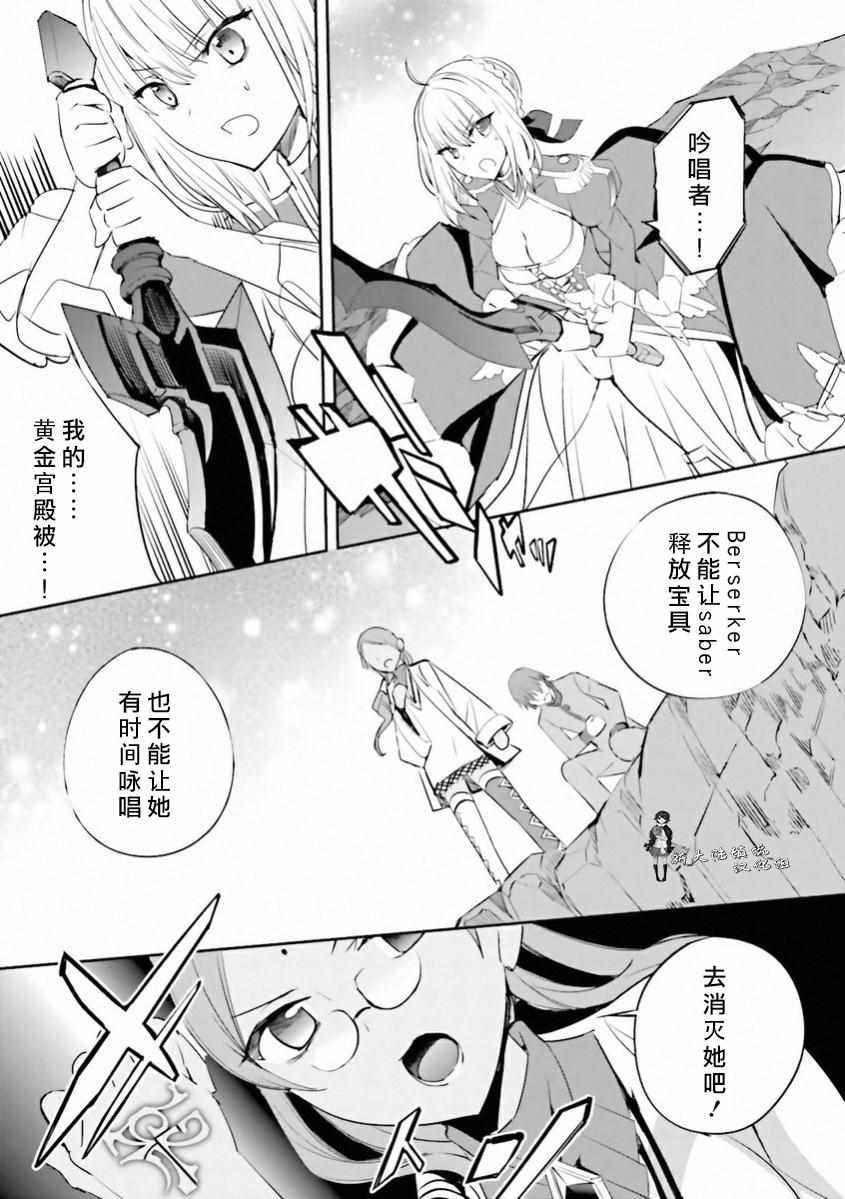 《圣杯传说EXTRA》漫画 027话