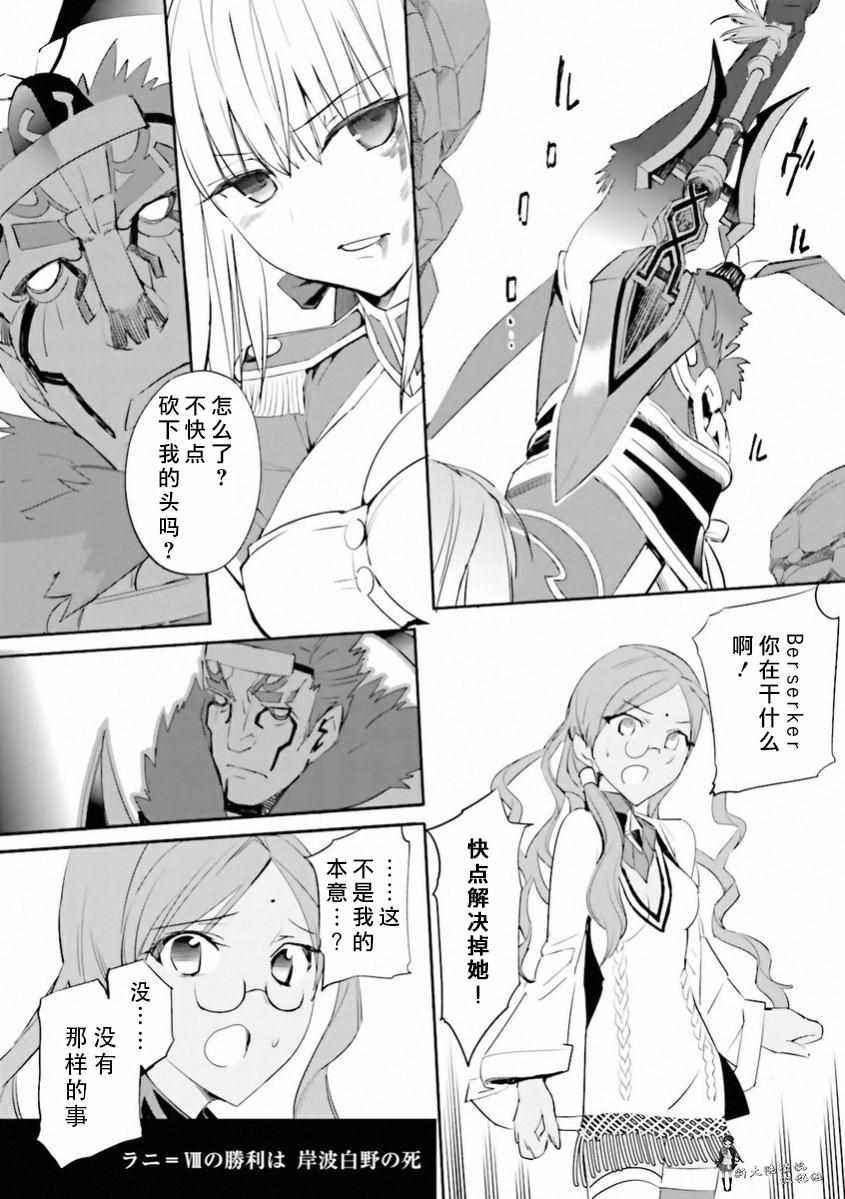 《圣杯传说EXTRA》漫画 027话