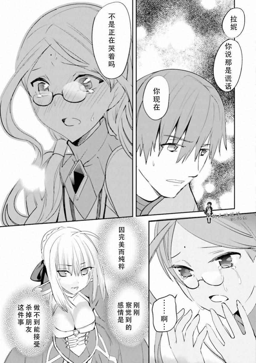 《圣杯传说EXTRA》漫画 027话