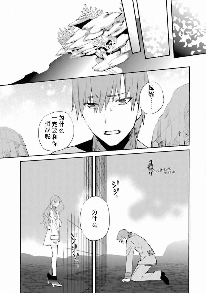 《圣杯传说EXTRA》漫画 027话