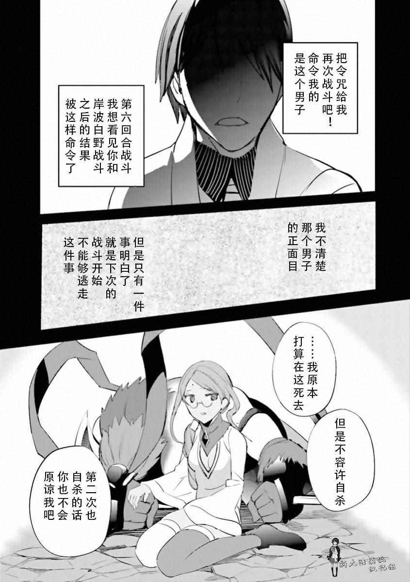 《圣杯传说EXTRA》漫画 027话