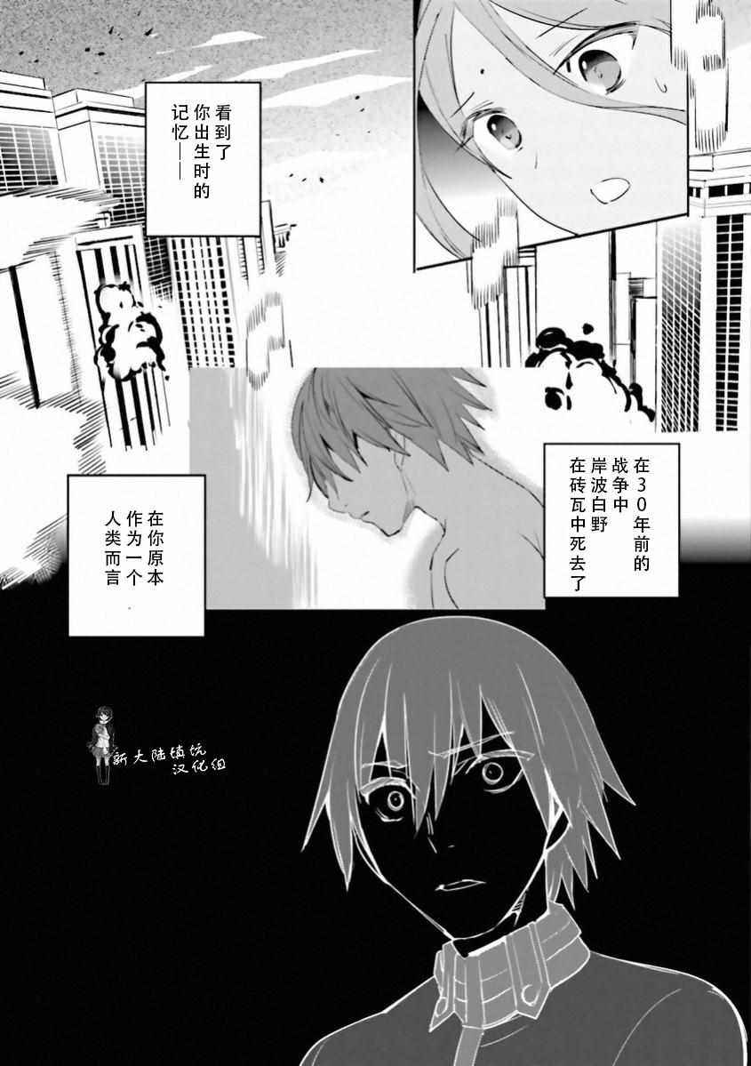 《圣杯传说EXTRA》漫画 027话