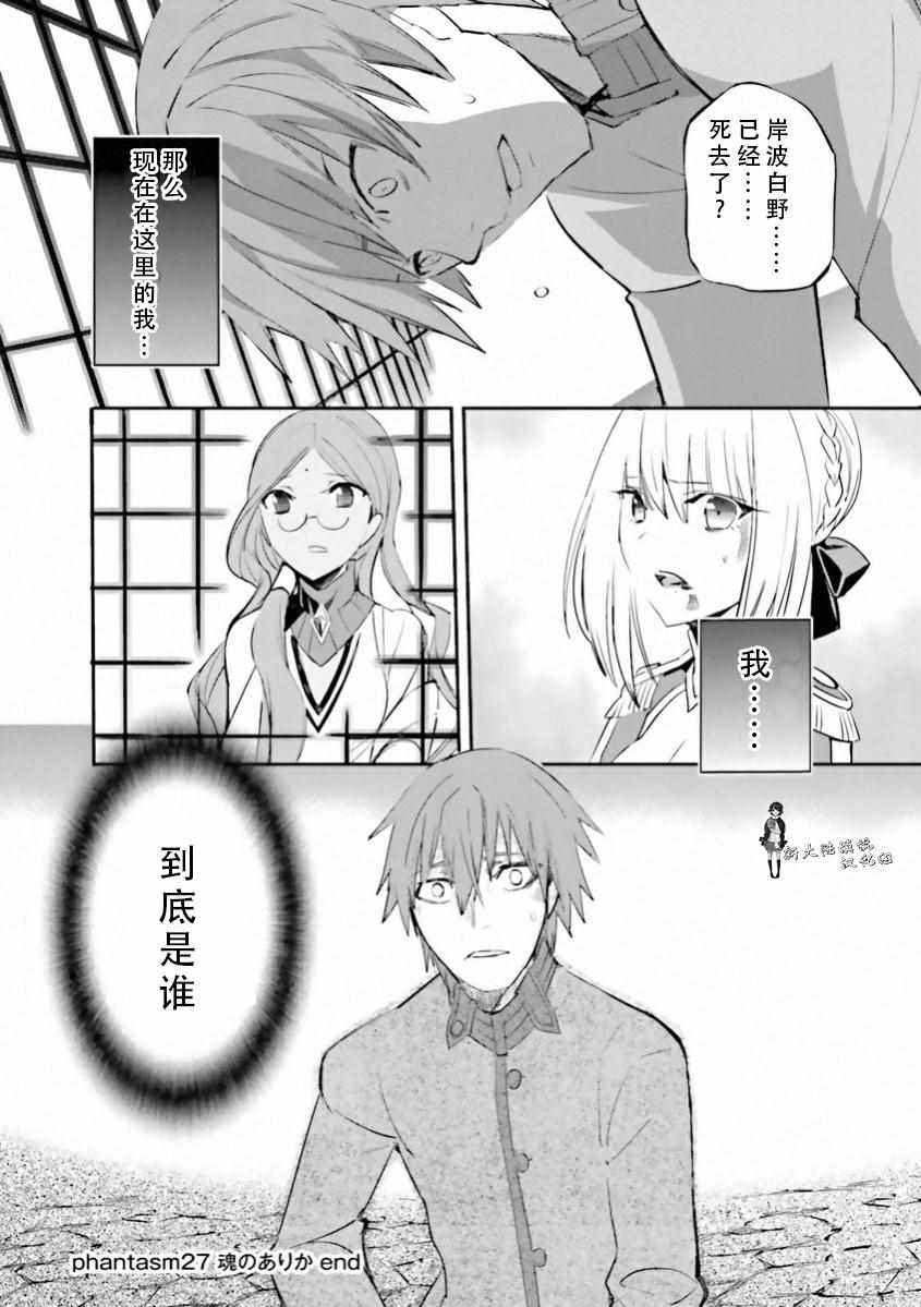 《圣杯传说EXTRA》漫画 027话