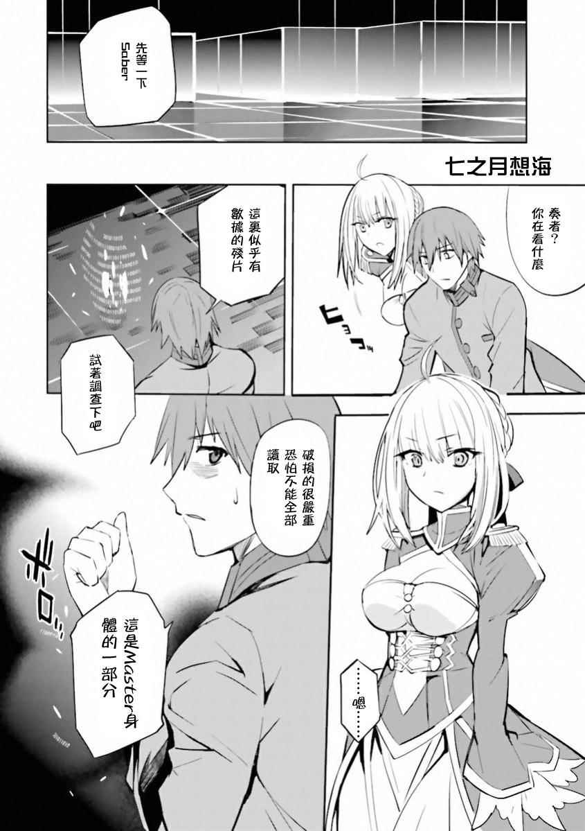 《圣杯传说EXTRA》漫画 029话