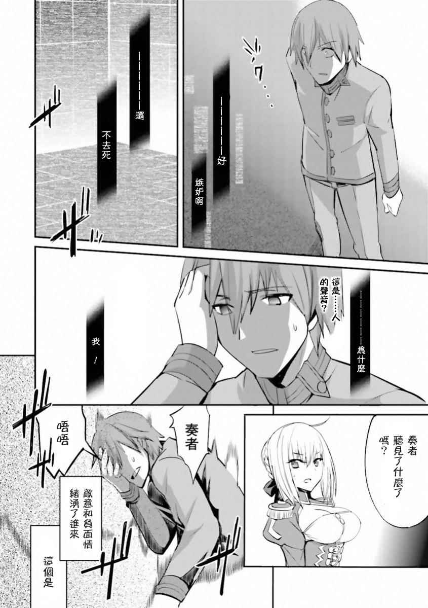 《圣杯传说EXTRA》漫画 029话