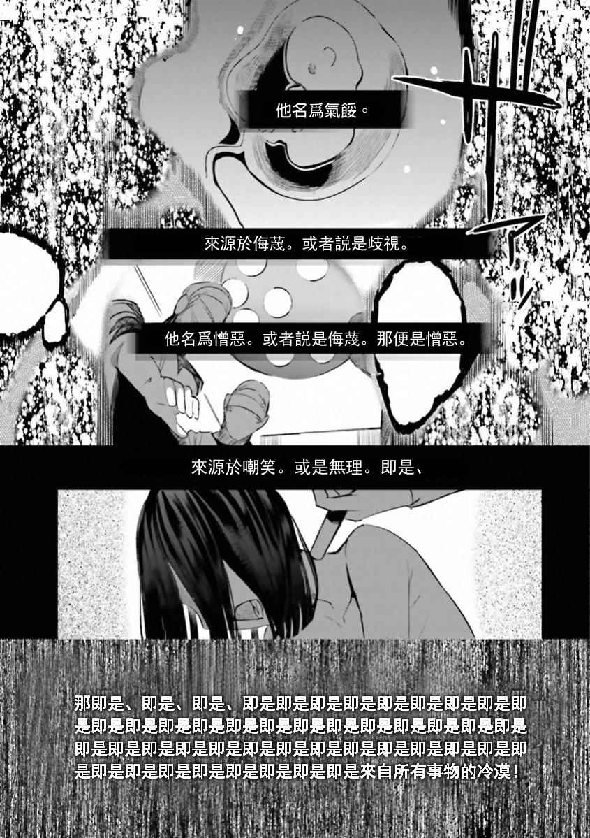 《圣杯传说EXTRA》漫画 029话