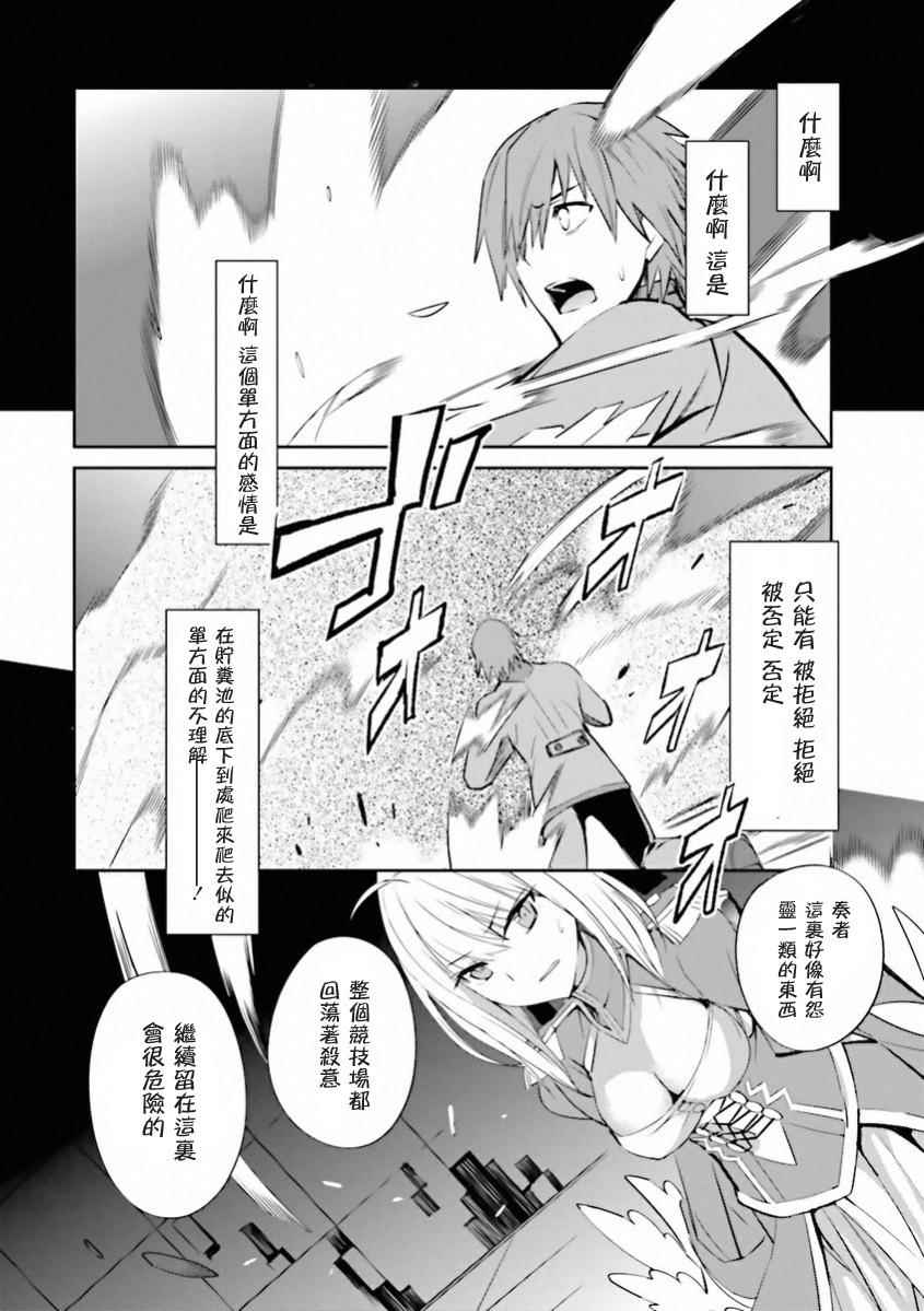 《圣杯传说EXTRA》漫画 029话