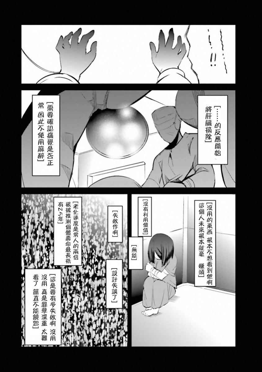 《圣杯传说EXTRA》漫画 029话