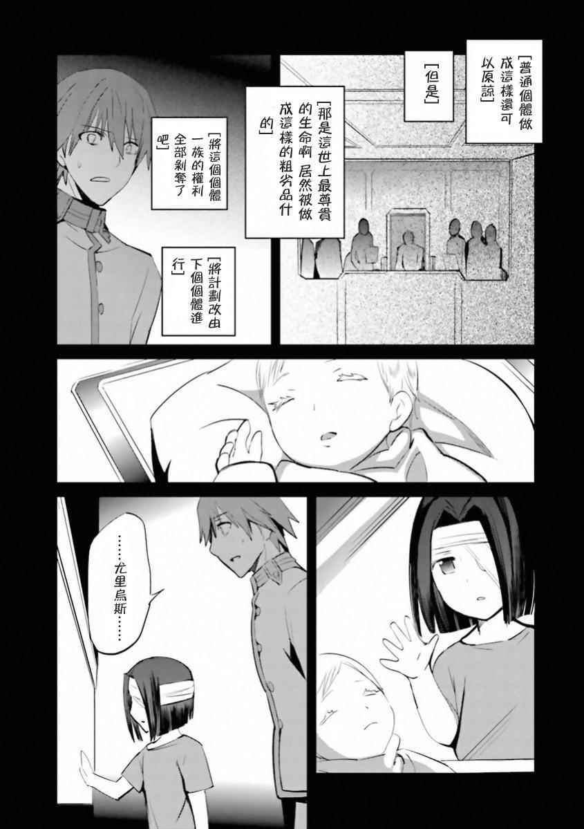 《圣杯传说EXTRA》漫画 029话