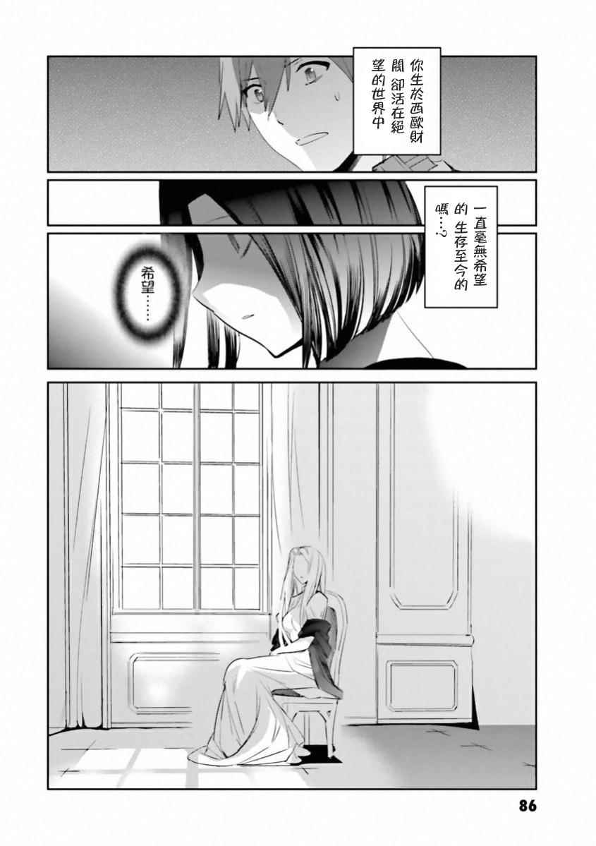 《圣杯传说EXTRA》漫画 029话