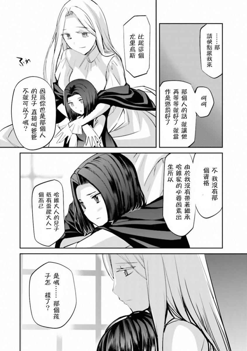 《圣杯传说EXTRA》漫画 029话