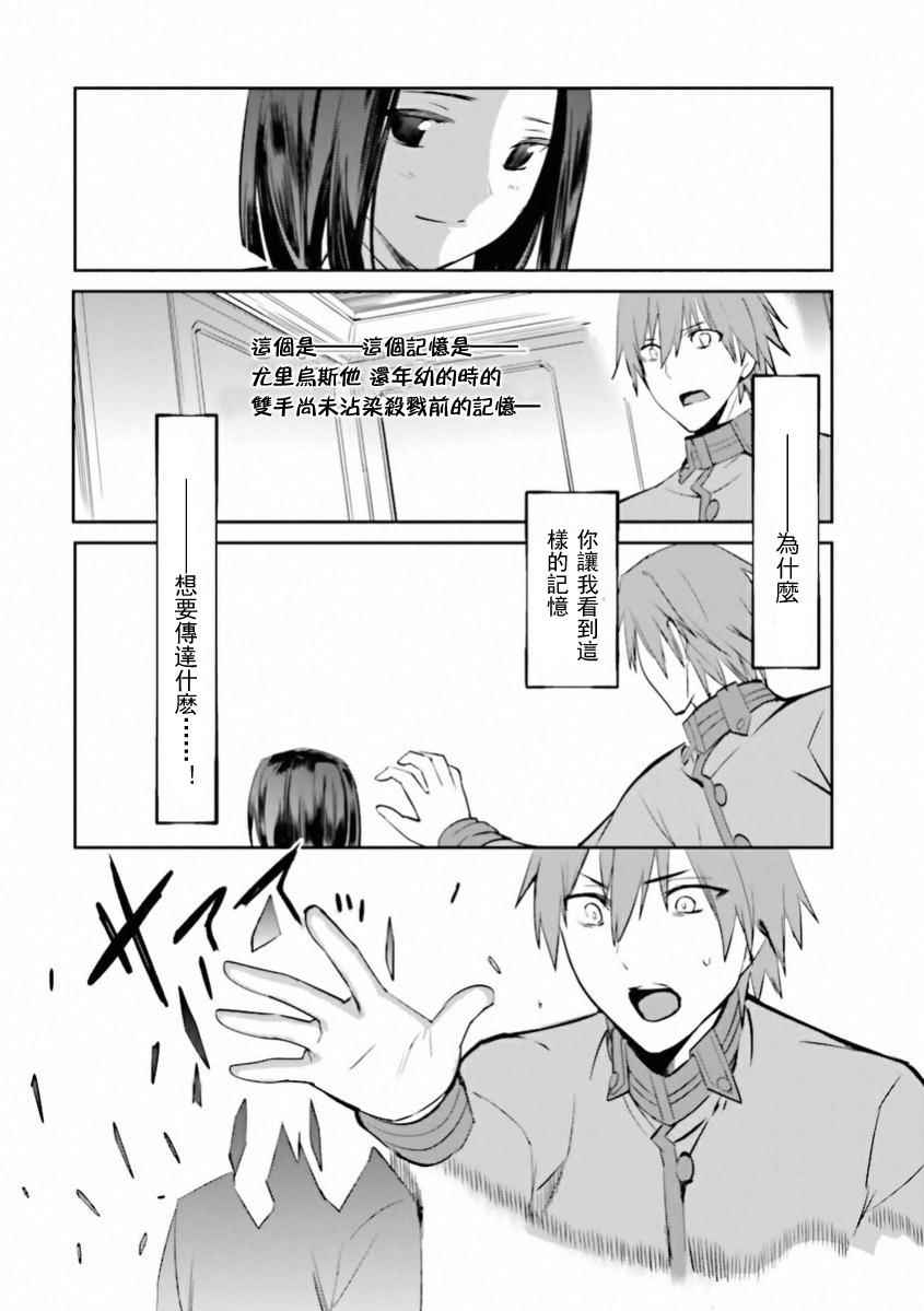 《圣杯传说EXTRA》漫画 029话