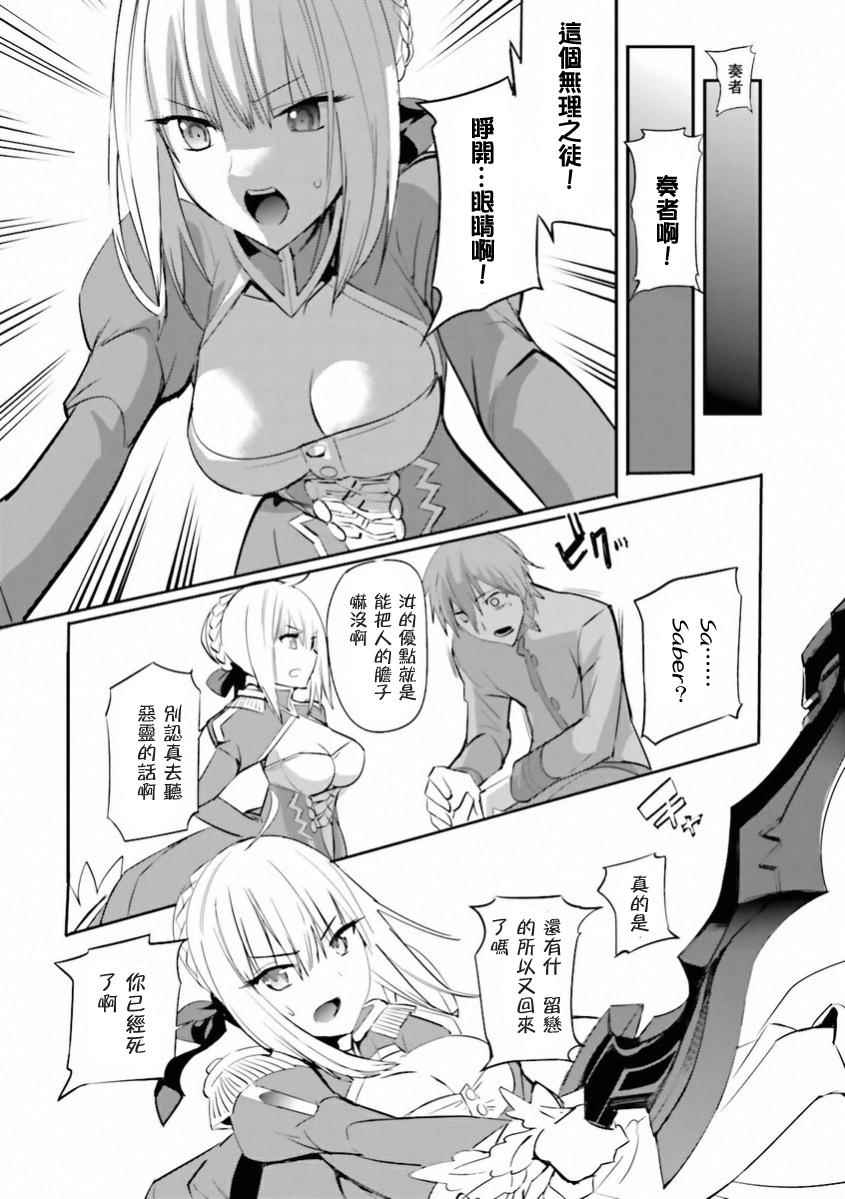 《圣杯传说EXTRA》漫画 029话