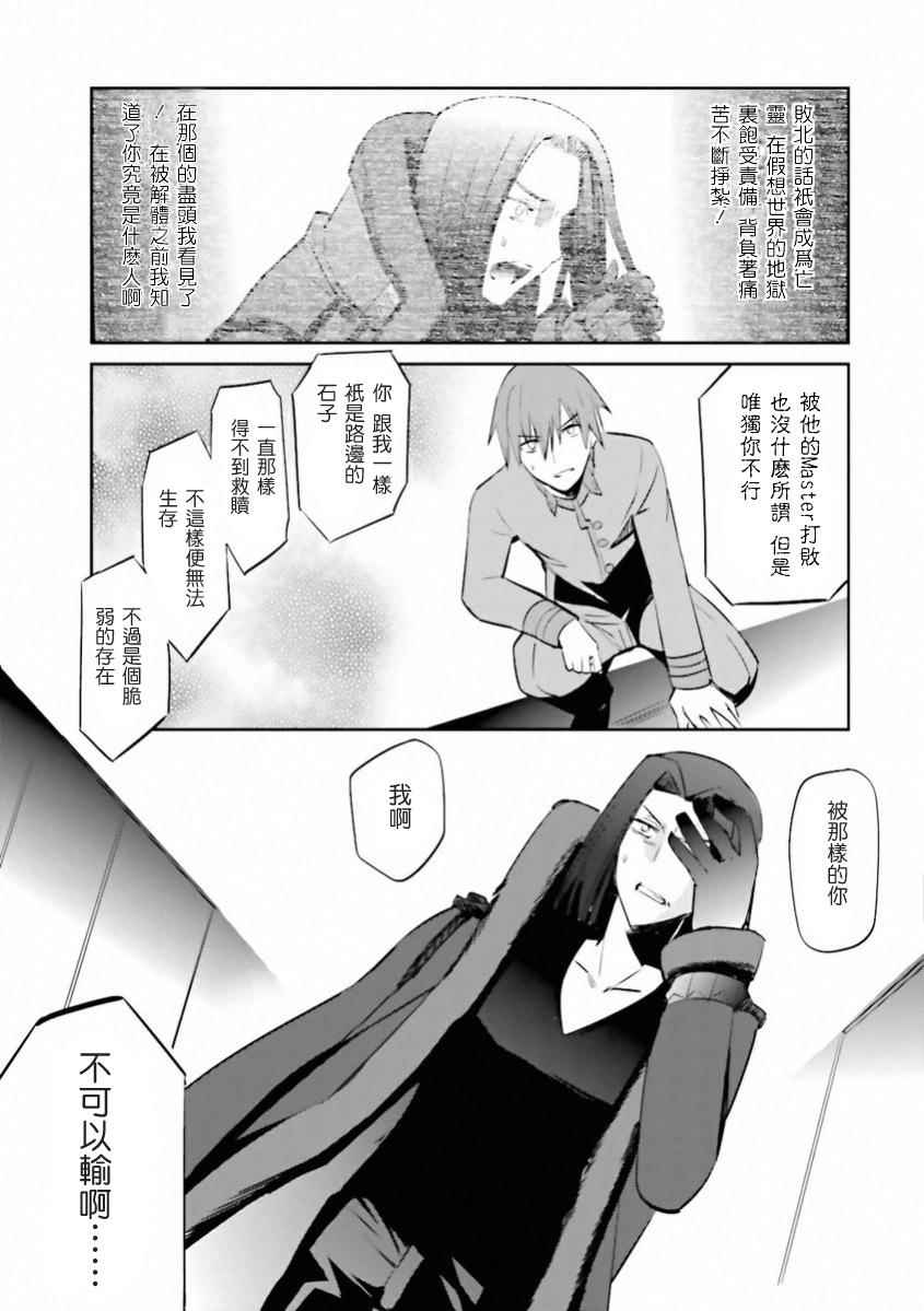 《圣杯传说EXTRA》漫画 029话