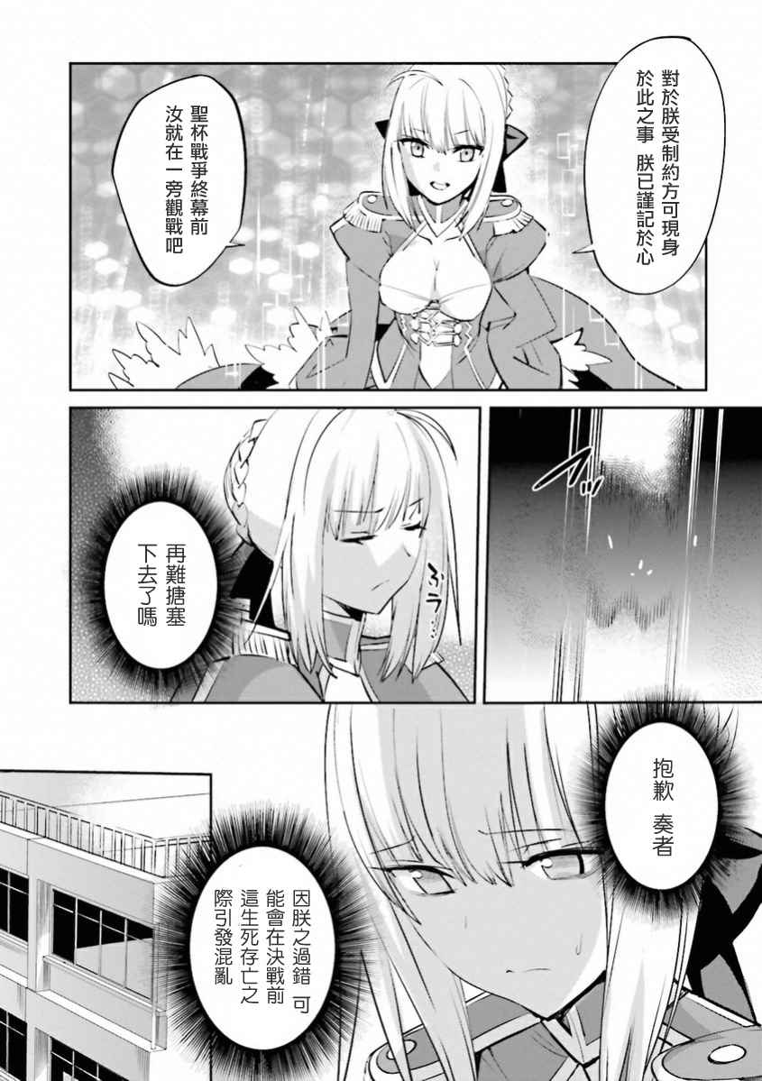 《圣杯传说EXTRA》漫画 032话