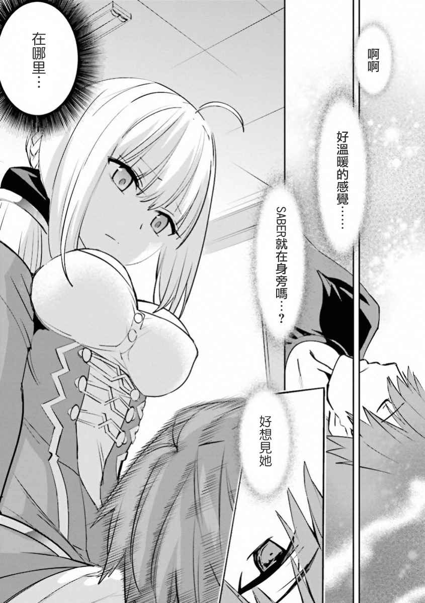 《圣杯传说EXTRA》漫画 032话