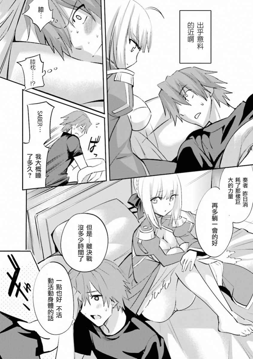 《圣杯传说EXTRA》漫画 032话