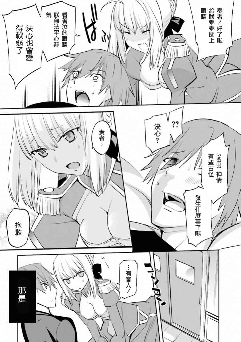 《圣杯传说EXTRA》漫画 032话