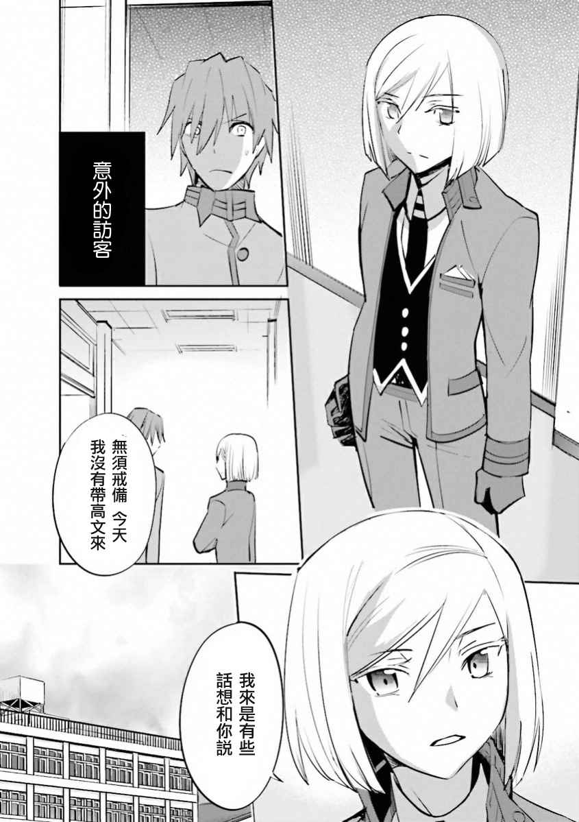 《圣杯传说EXTRA》漫画 032话