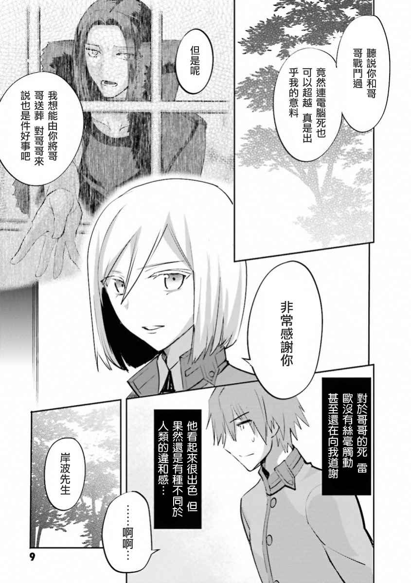 《圣杯传说EXTRA》漫画 032话