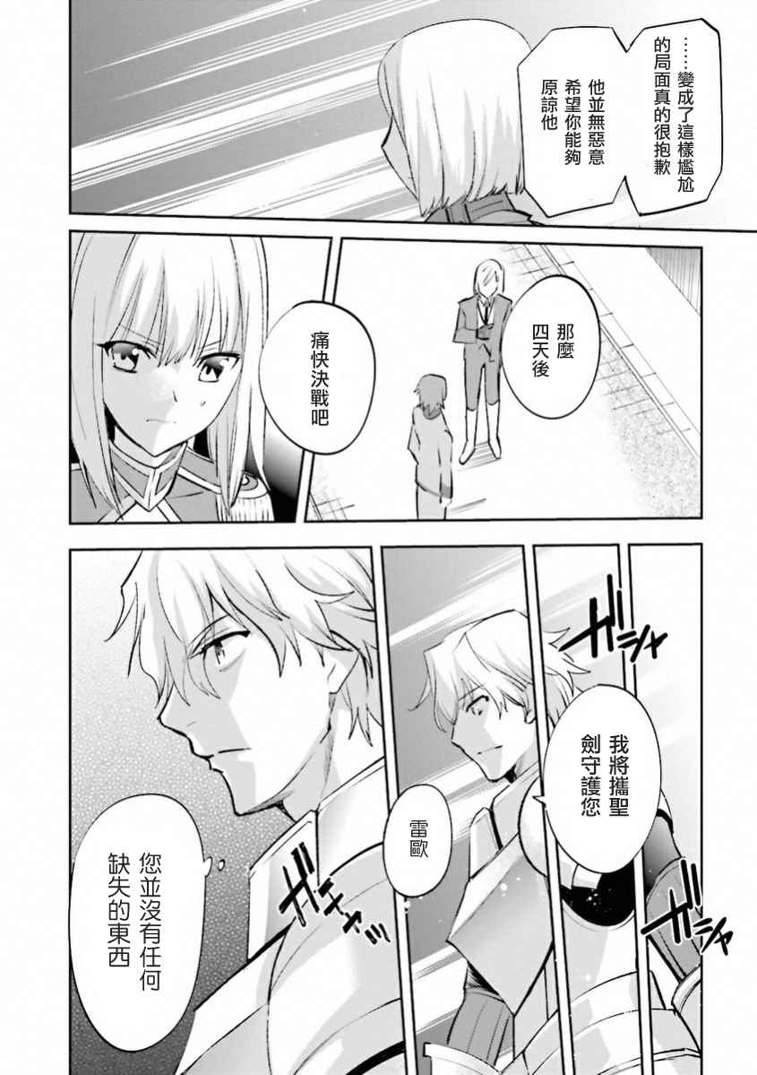 《圣杯传说EXTRA》漫画 032话