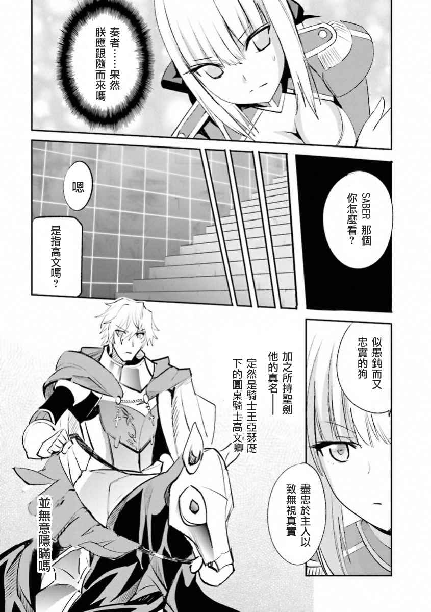 《圣杯传说EXTRA》漫画 032话