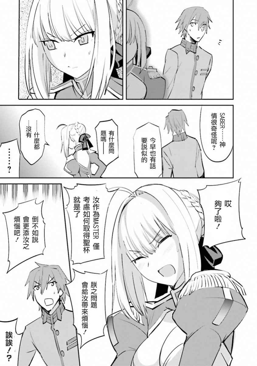 《圣杯传说EXTRA》漫画 032话