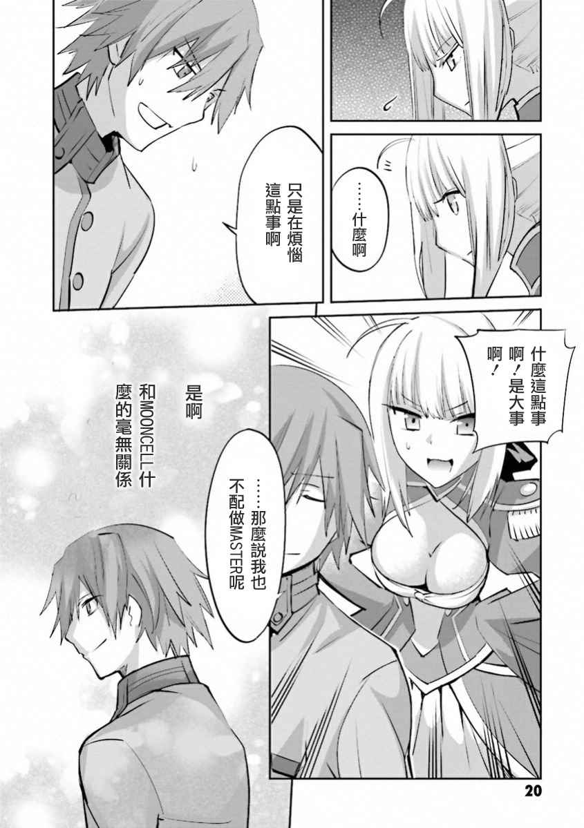 《圣杯传说EXTRA》漫画 032话