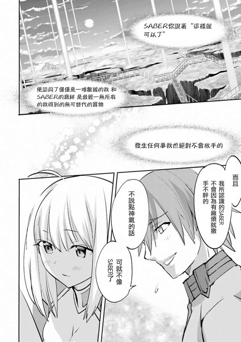 《圣杯传说EXTRA》漫画 032话