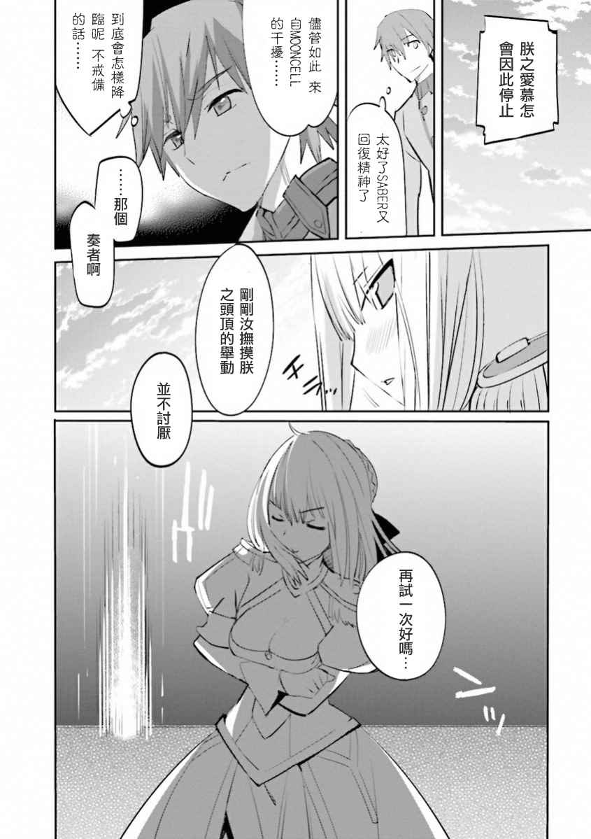 《圣杯传说EXTRA》漫画 032话