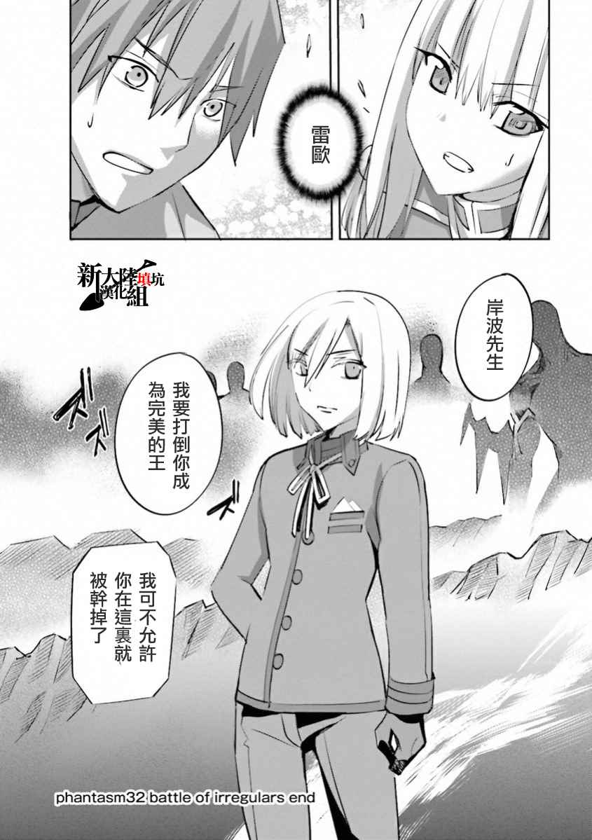 《圣杯传说EXTRA》漫画 032话