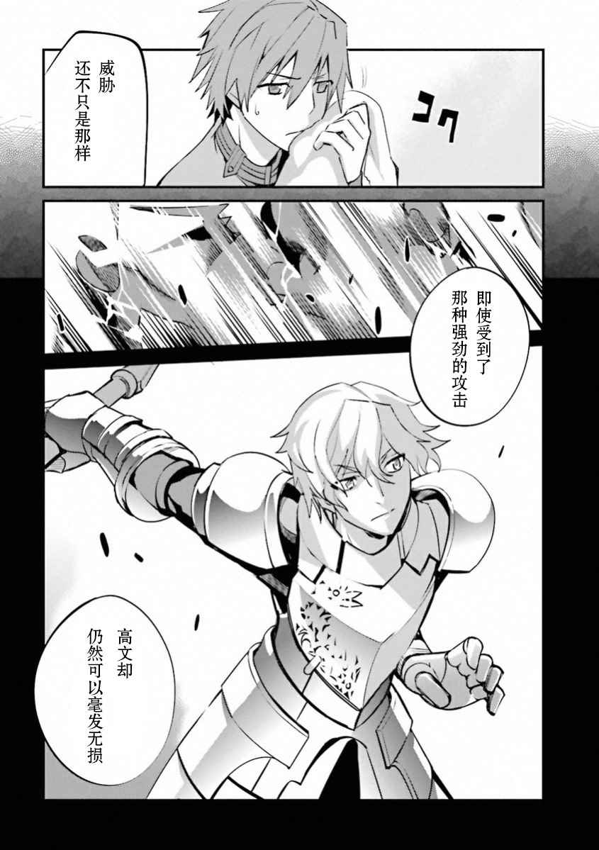 《圣杯传说EXTRA》漫画 033话