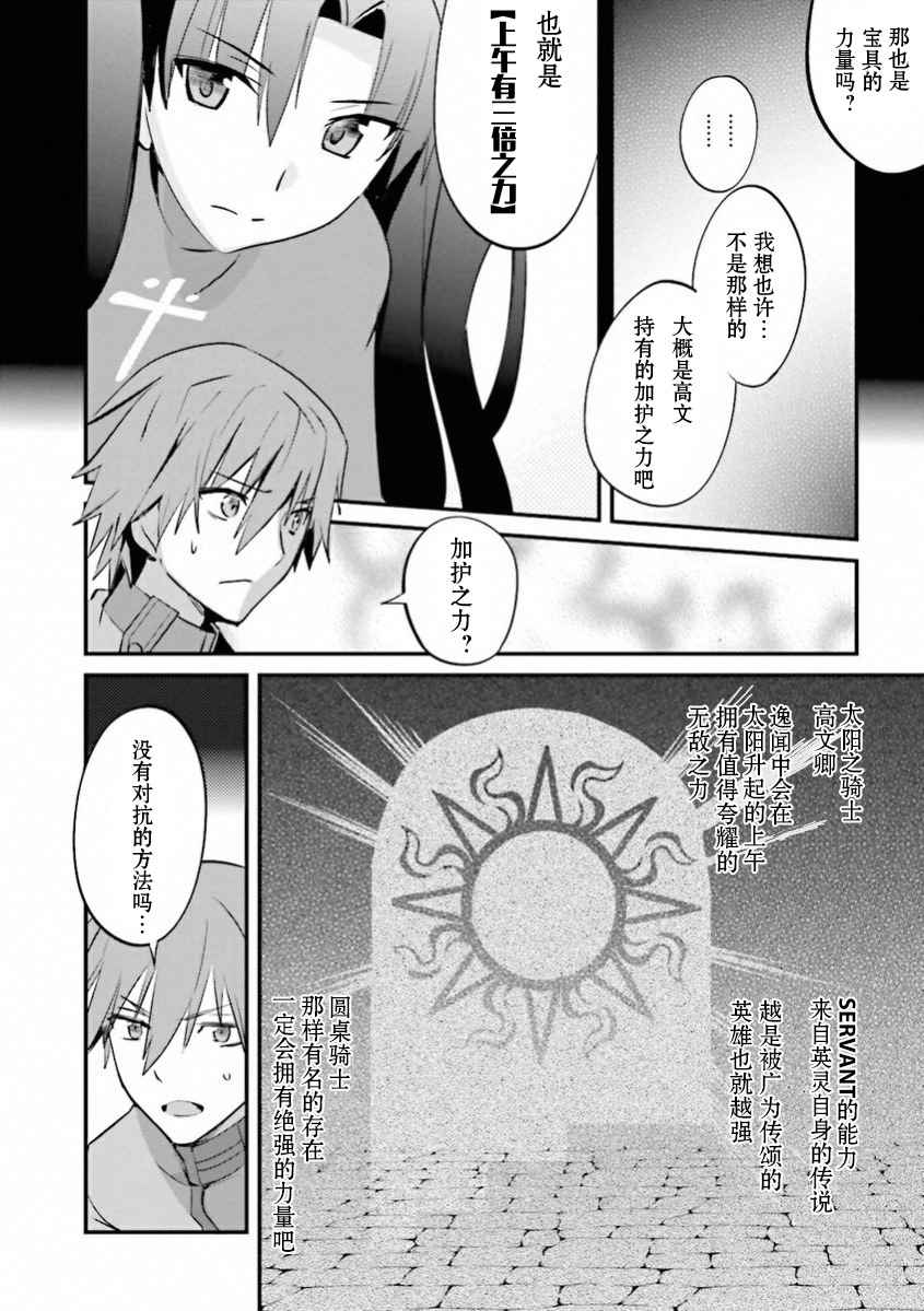 《圣杯传说EXTRA》漫画 033话