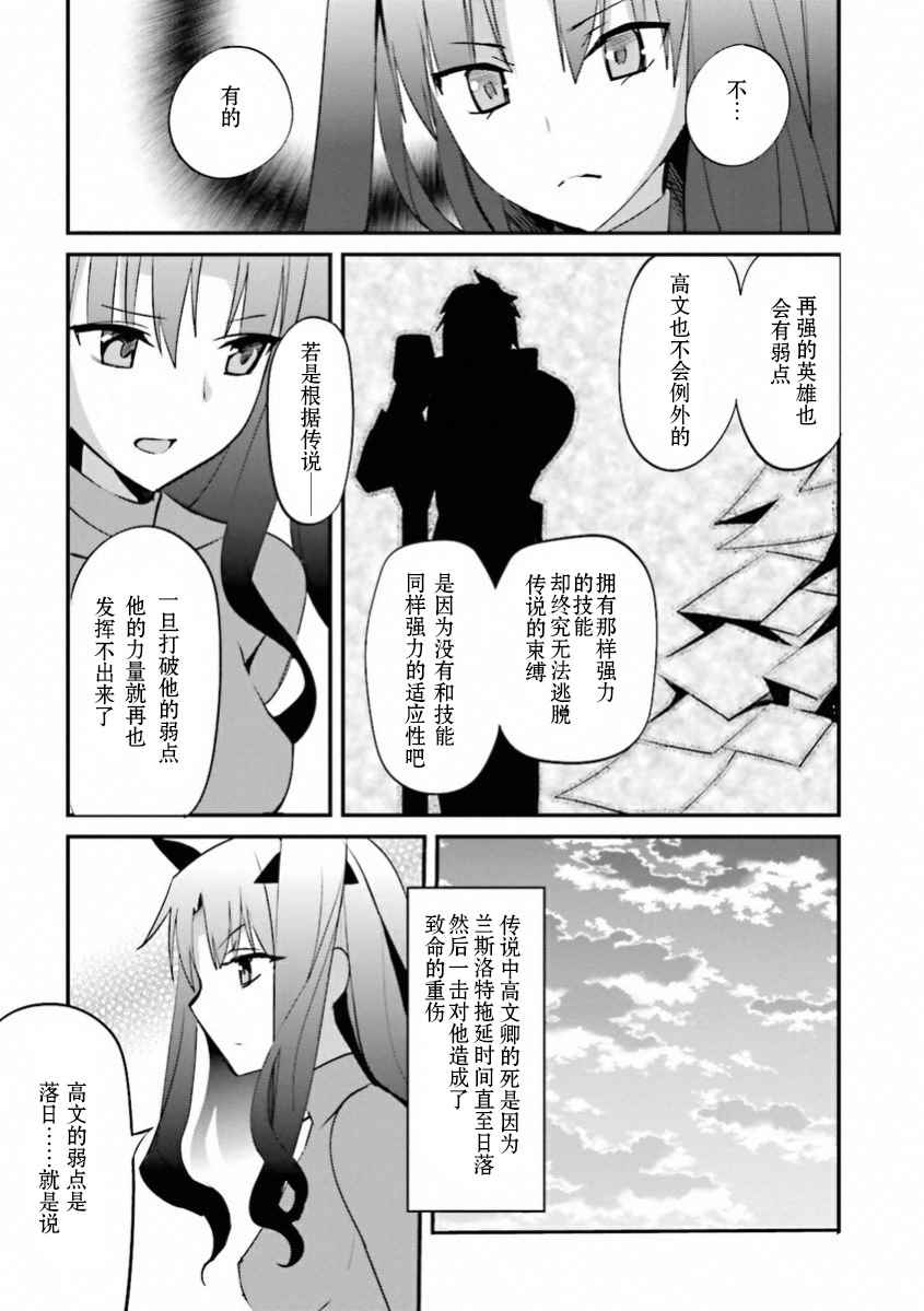 《圣杯传说EXTRA》漫画 033话