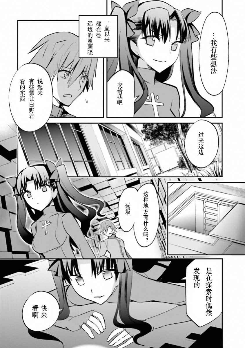 《圣杯传说EXTRA》漫画 033话