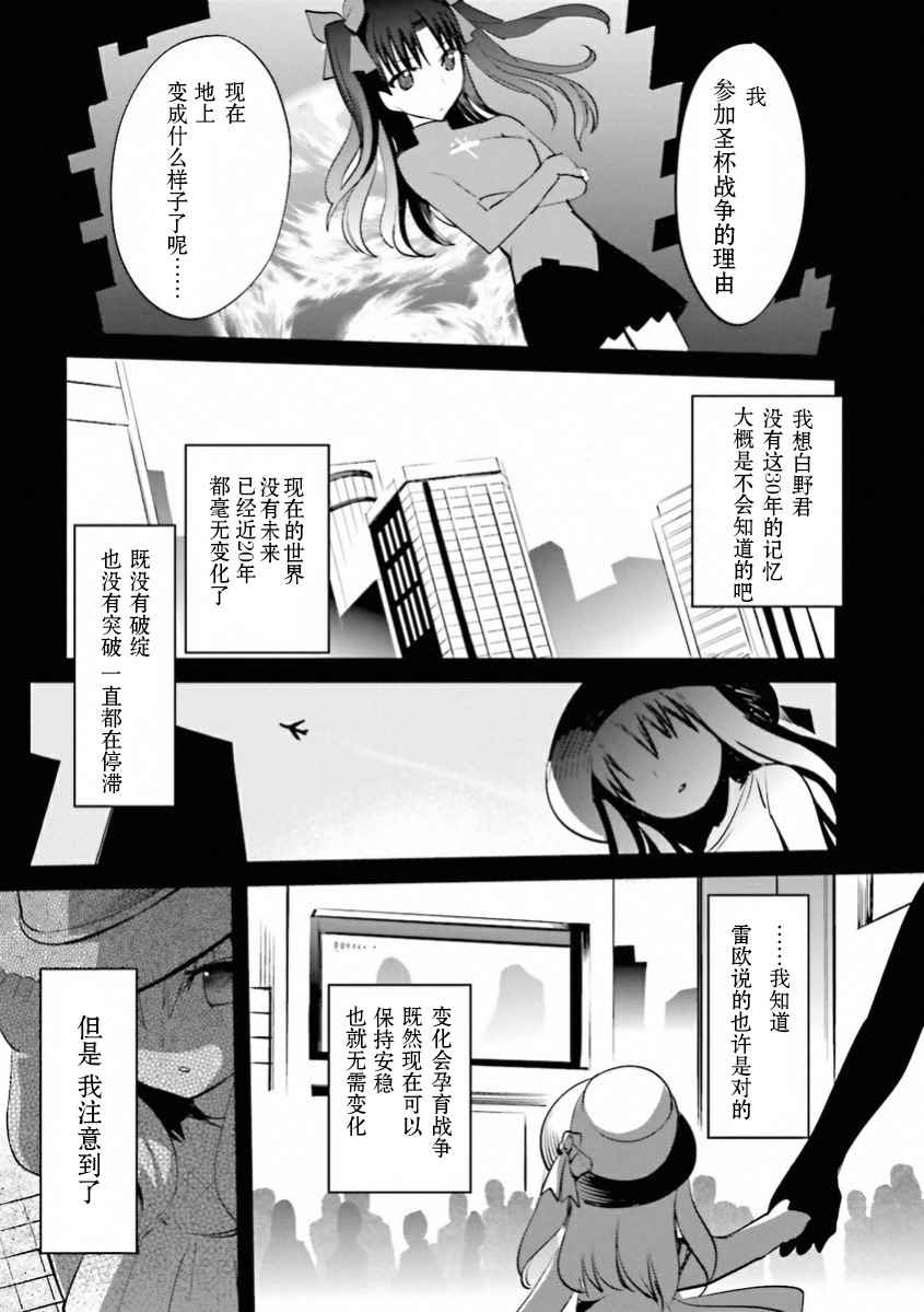 《圣杯传说EXTRA》漫画 033话