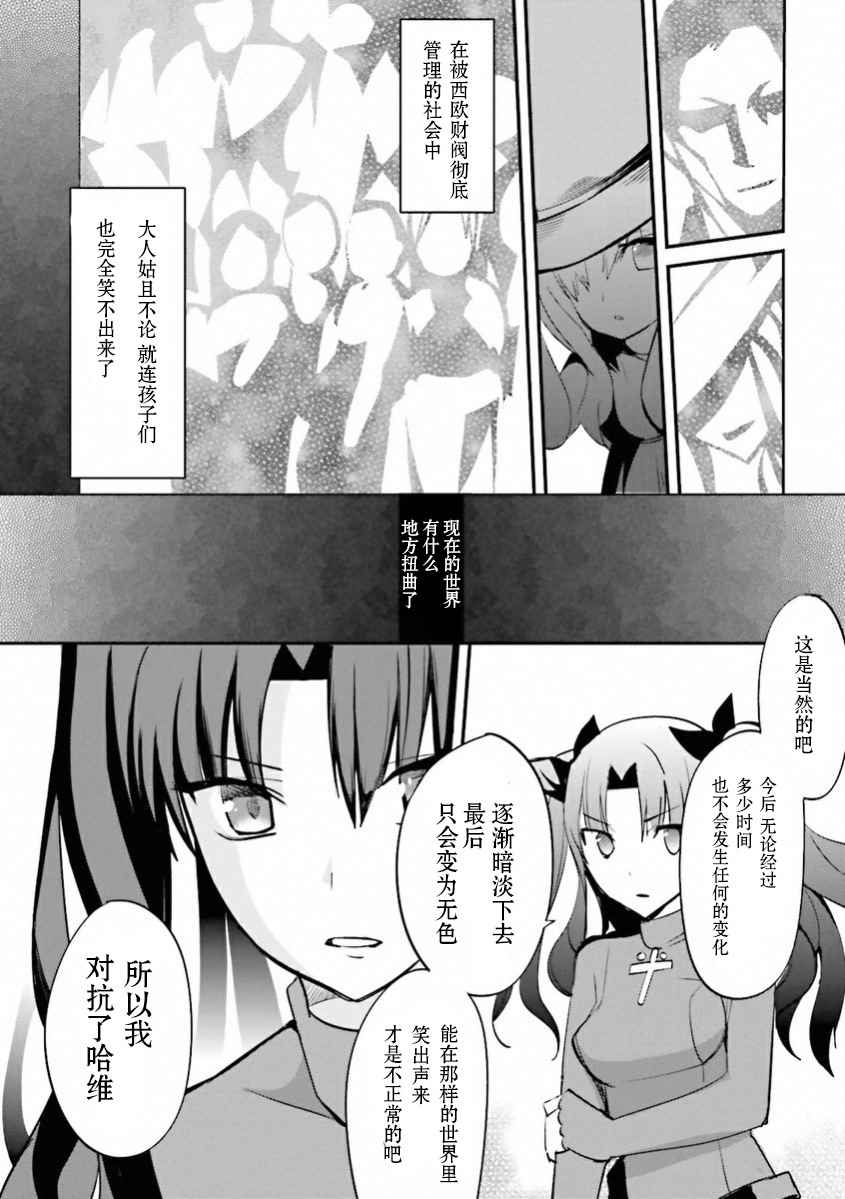 《圣杯传说EXTRA》漫画 033话