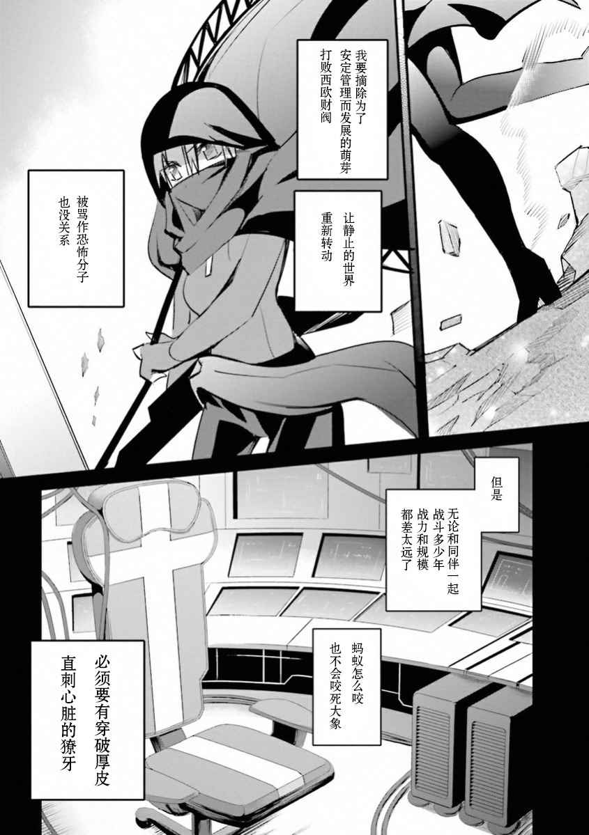 《圣杯传说EXTRA》漫画 033话