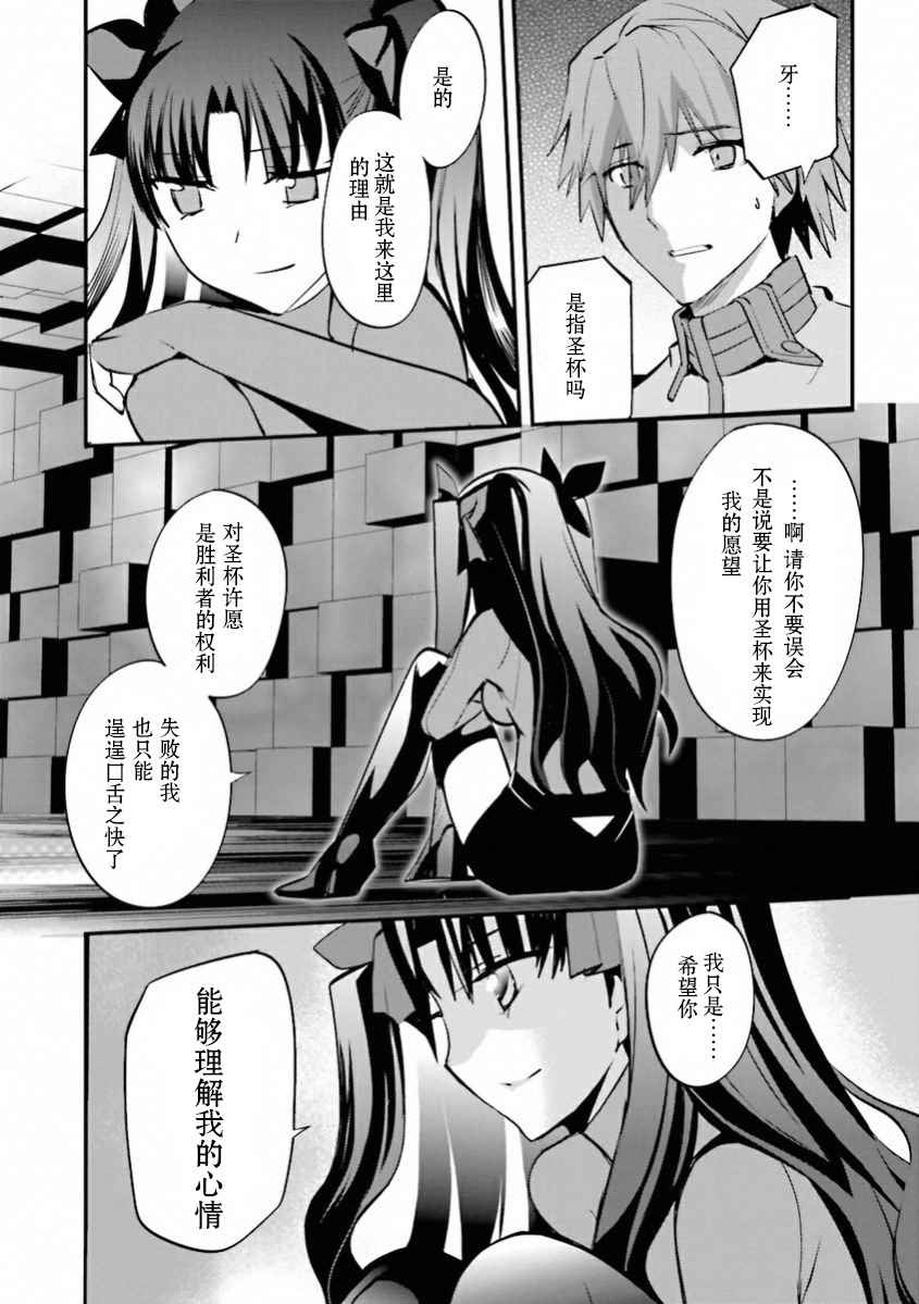 《圣杯传说EXTRA》漫画 033话