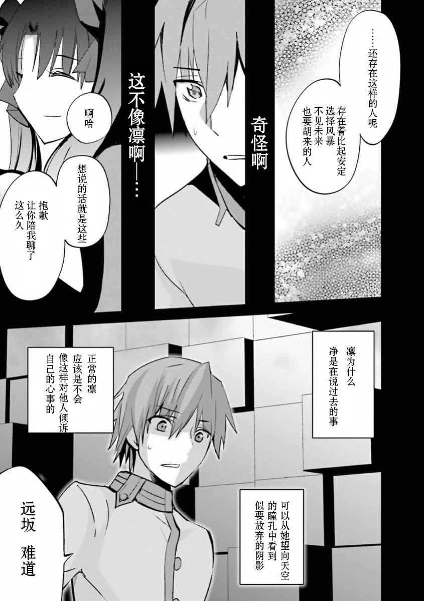 《圣杯传说EXTRA》漫画 033话