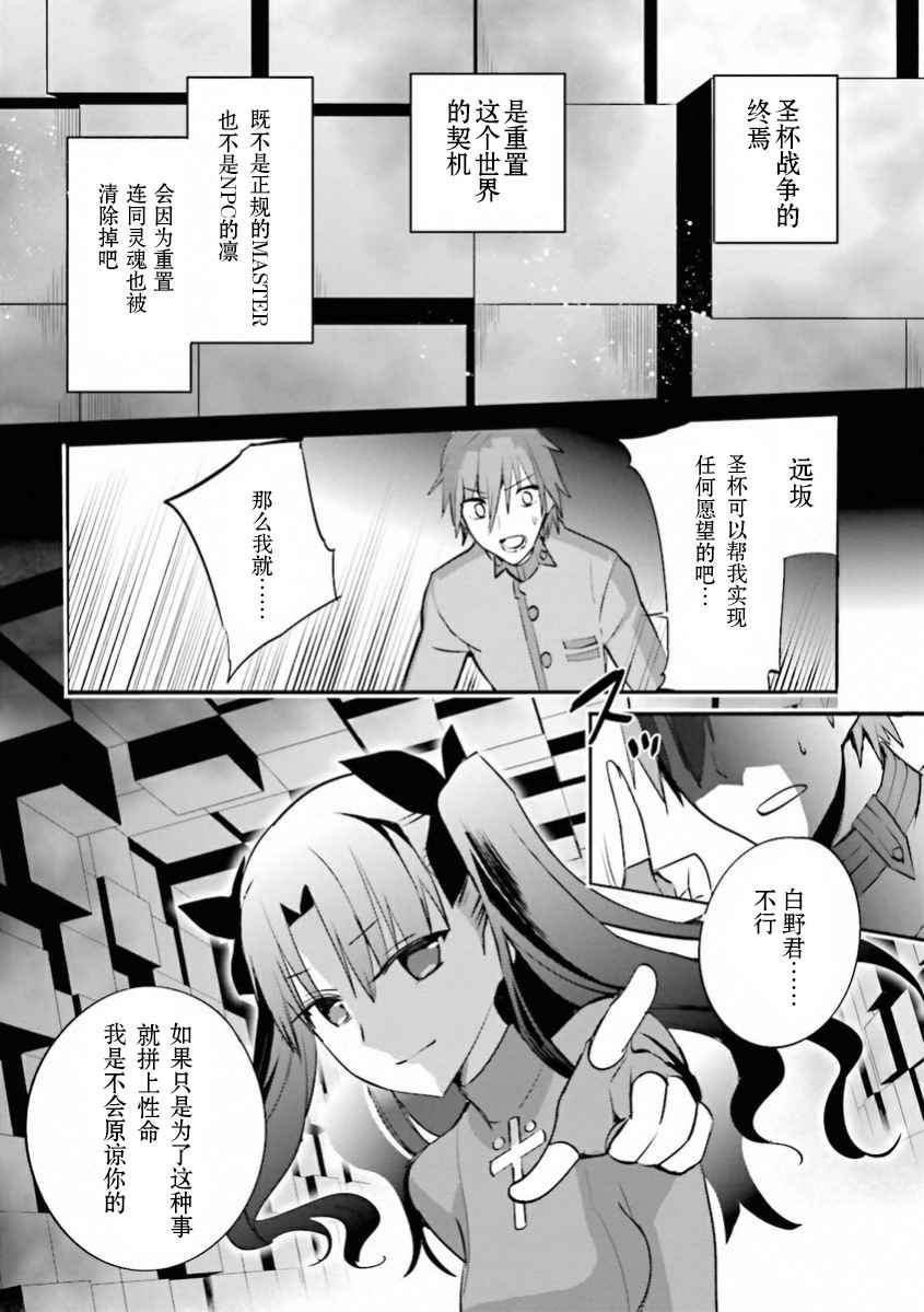 《圣杯传说EXTRA》漫画 033话