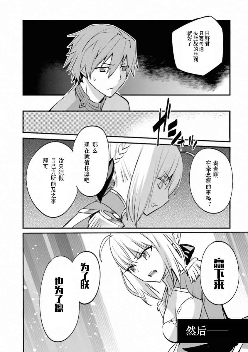 《圣杯传说EXTRA》漫画 033话