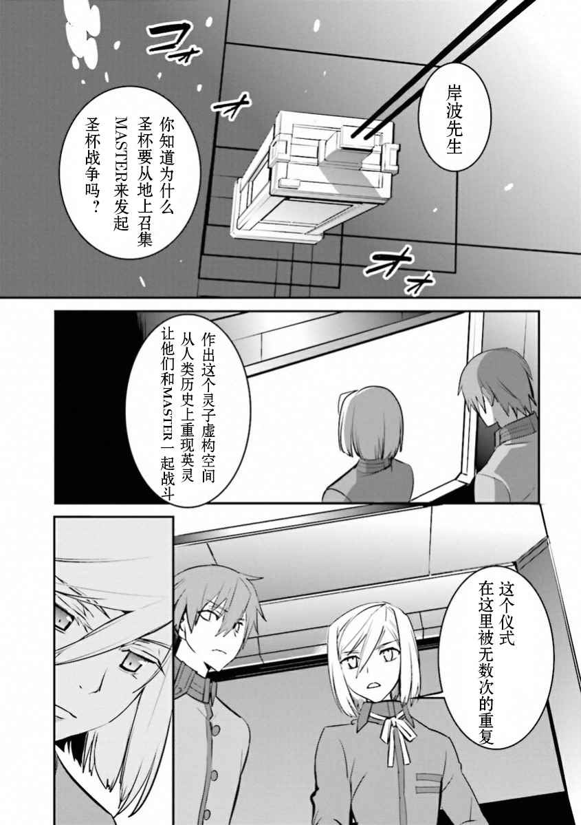 《圣杯传说EXTRA》漫画 034话