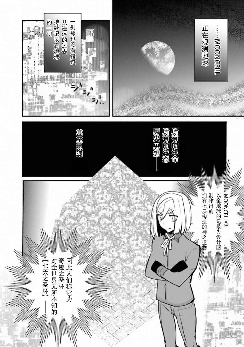 《圣杯传说EXTRA》漫画 034话