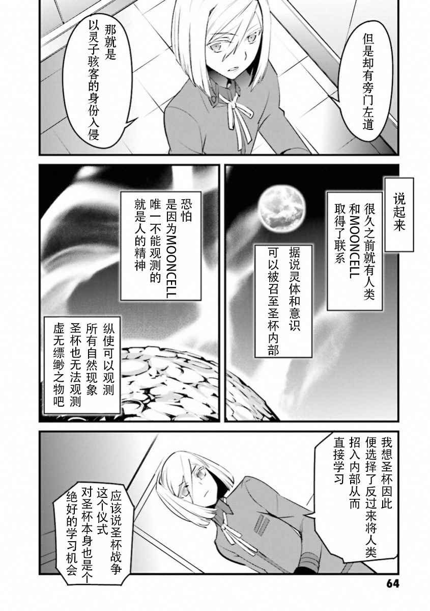 《圣杯传说EXTRA》漫画 034话