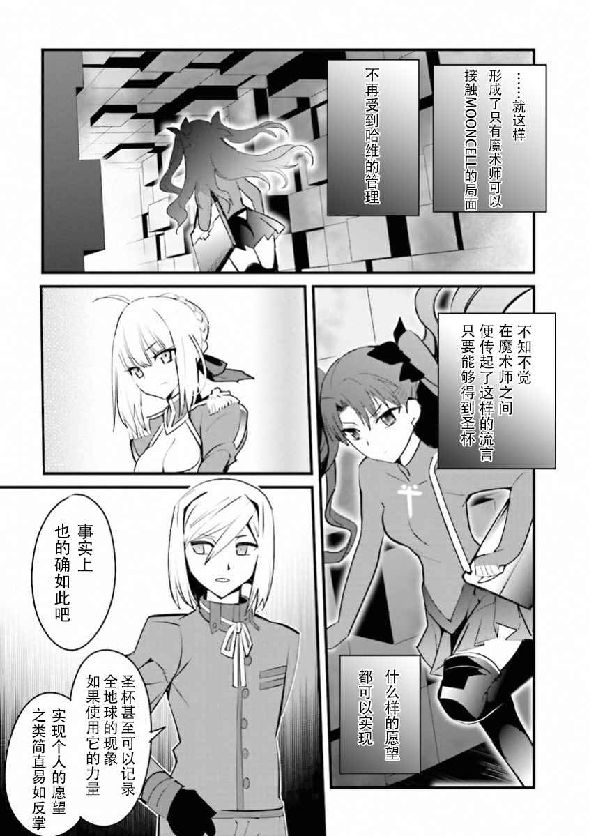 《圣杯传说EXTRA》漫画 034话