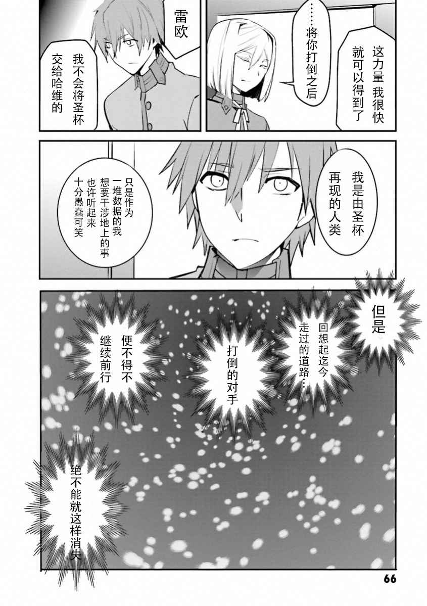 《圣杯传说EXTRA》漫画 034话