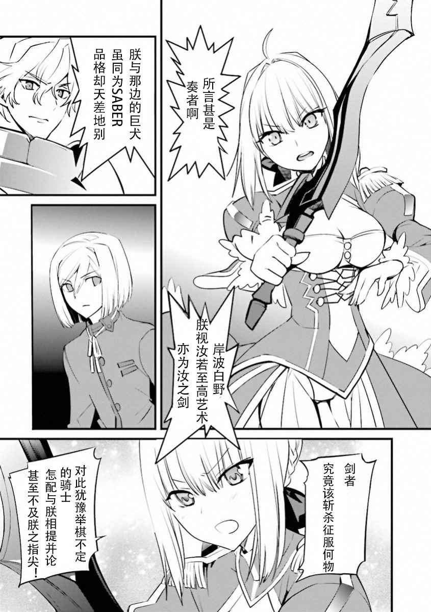 《圣杯传说EXTRA》漫画 034话