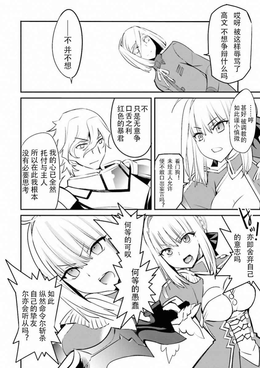 《圣杯传说EXTRA》漫画 034话